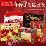 樱桃包装盒-樱桃礼盒-樱桃水果包装